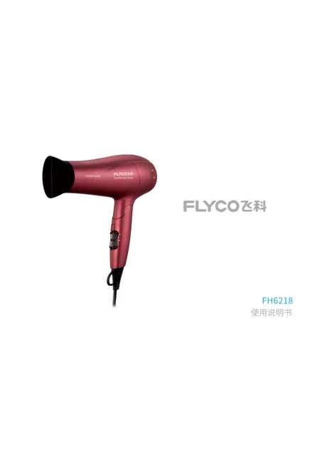 flyco 飞科 FH6218
